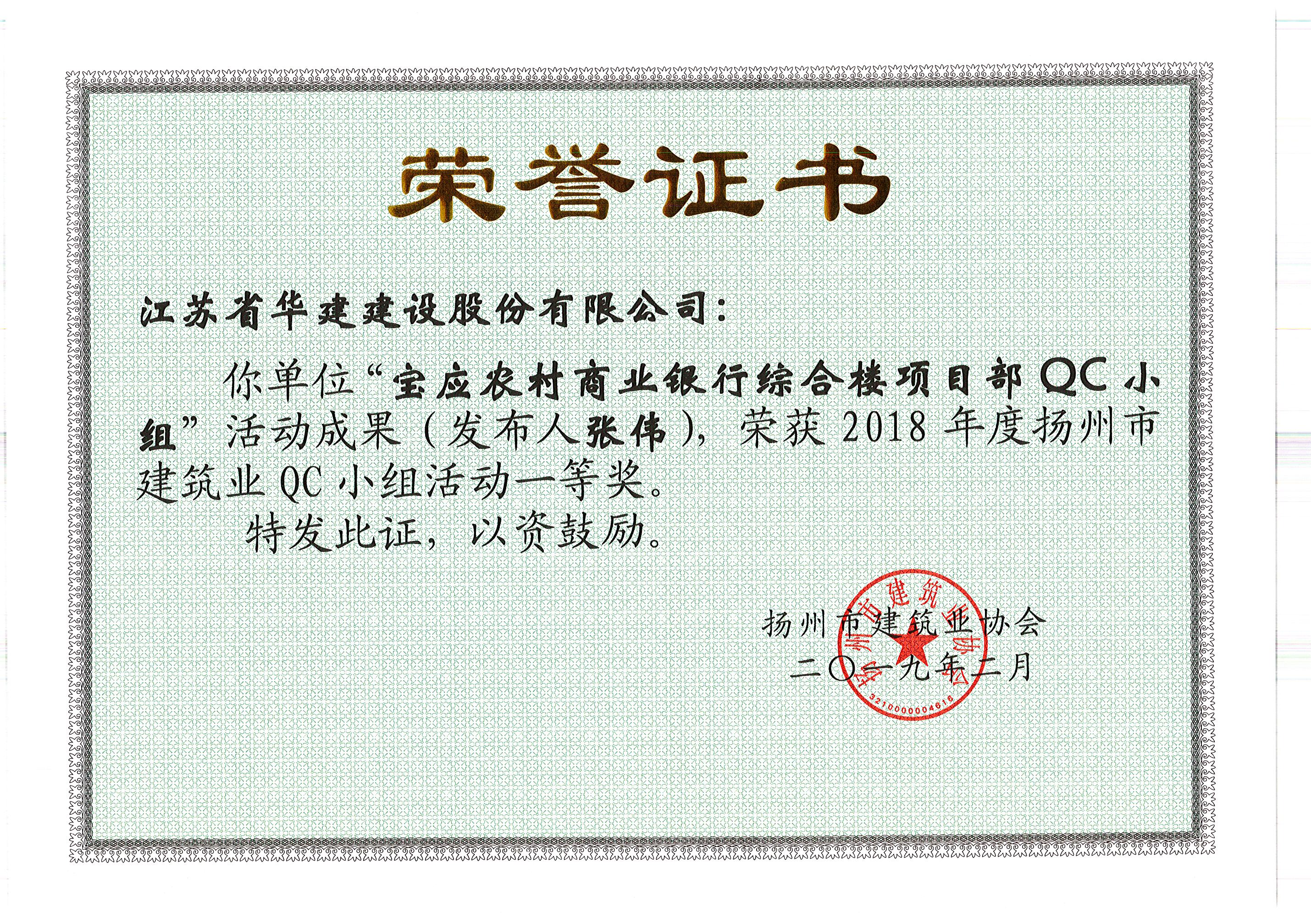 寶應農商行QC小組活動一等獎.jpg