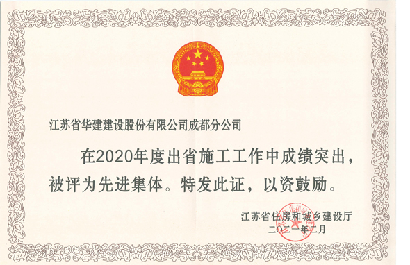 10、2020年度先進(jìn)集體證書.jpg