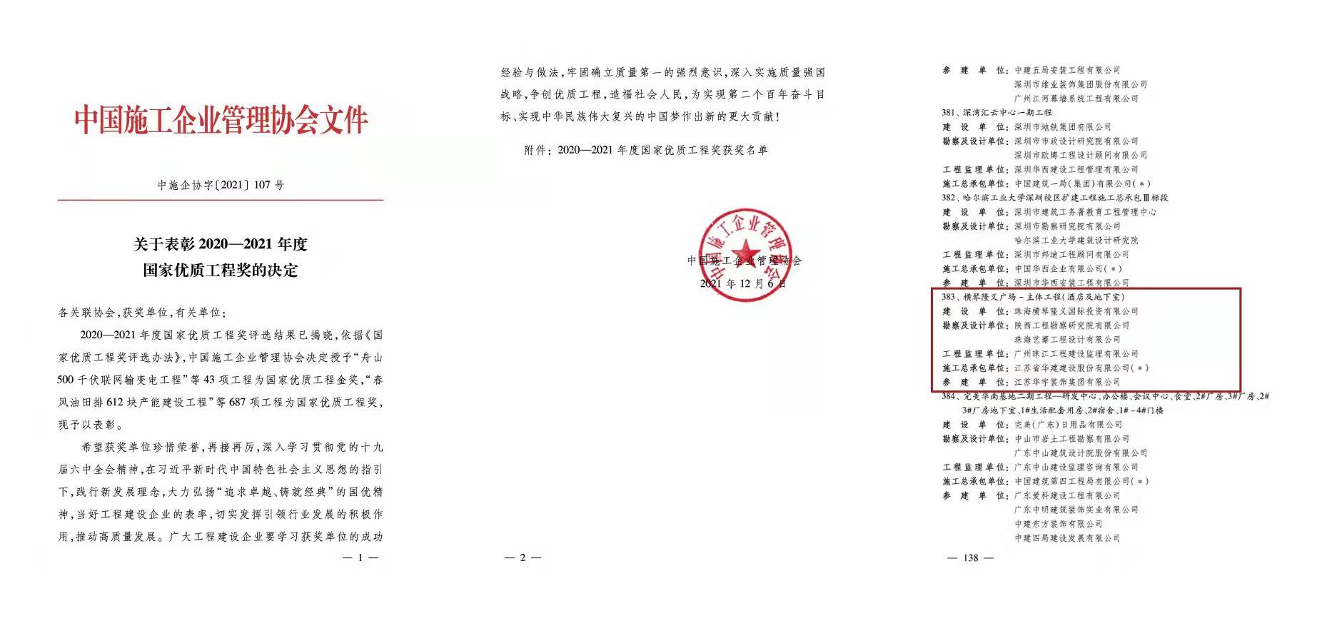 1638869905954010.jpg 20211207國優(yōu)獎(jiǎng).jpg