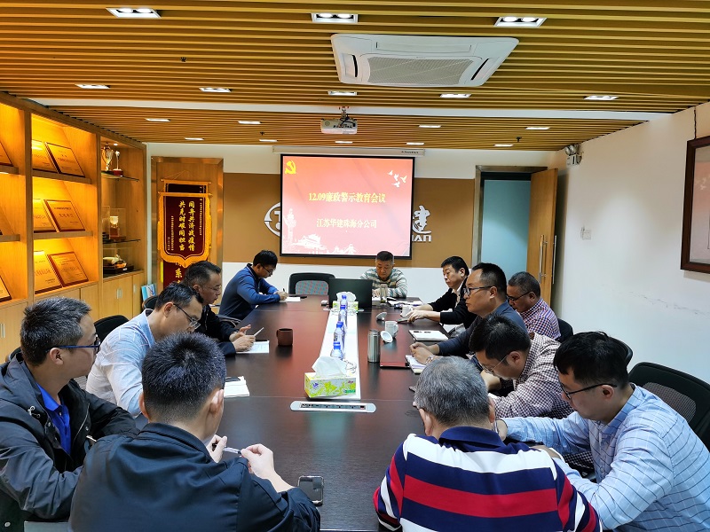 1639731696140649.jpg 20211216廉政教育會(huì)議.jpg