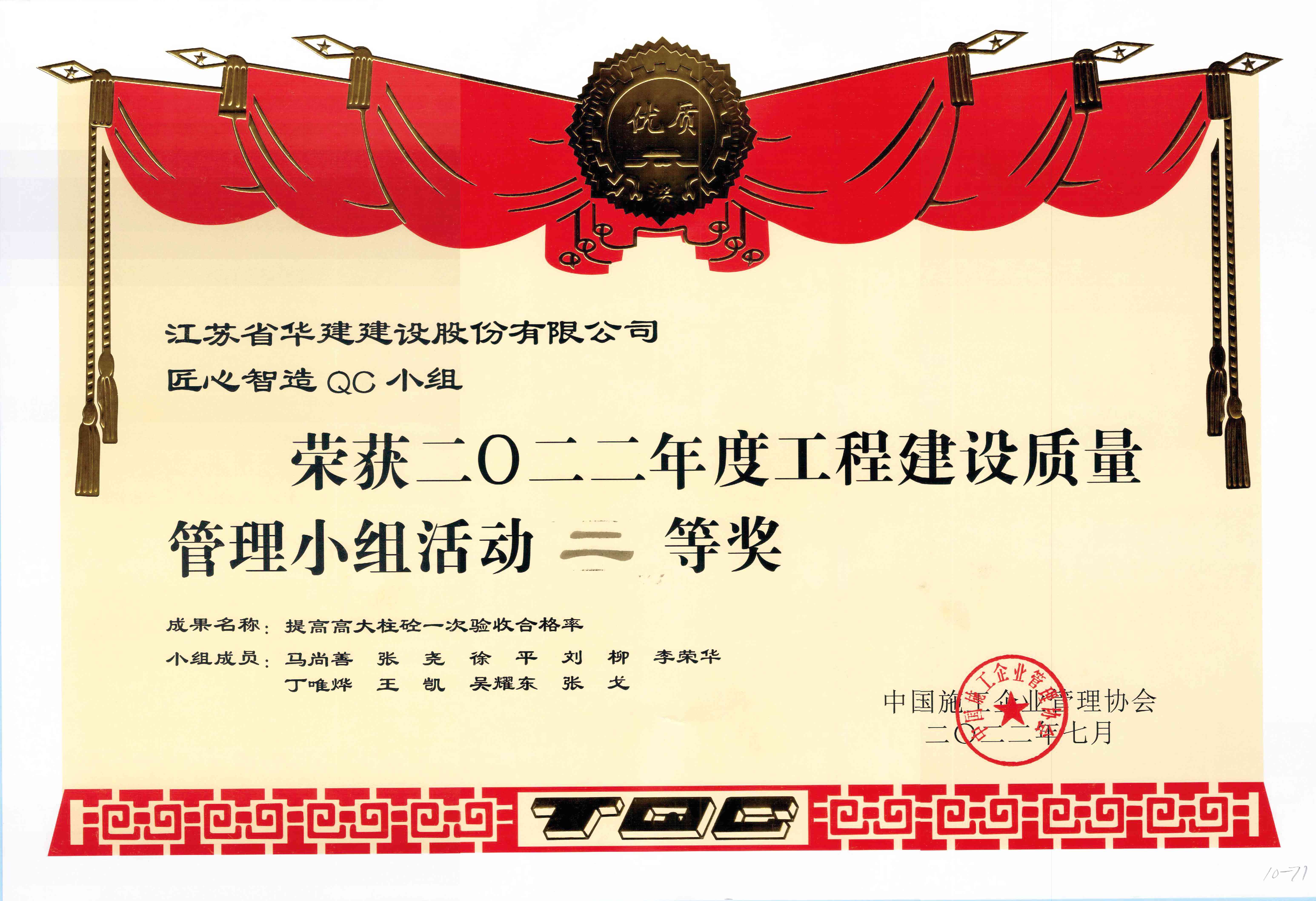 2022年度工程建設質量管理小組活動二等獎(1).jpg