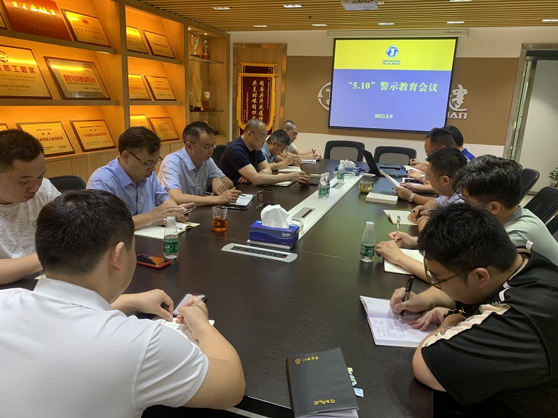 202305警示教育會議.jpg